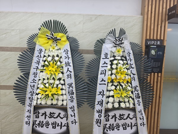 근조화환 실배송 사진 - 배송지역 울산