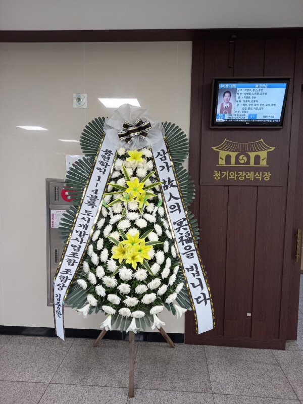 근조화환 실배송 사진 - 배송지역 인천