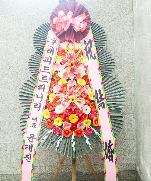 축하화환 실배송 사진 - 배송지역 서울