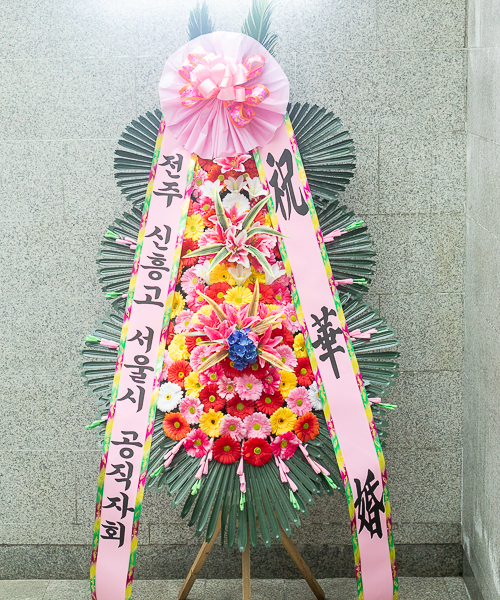 축하화환 실배송 사진 - 배송지역 서울