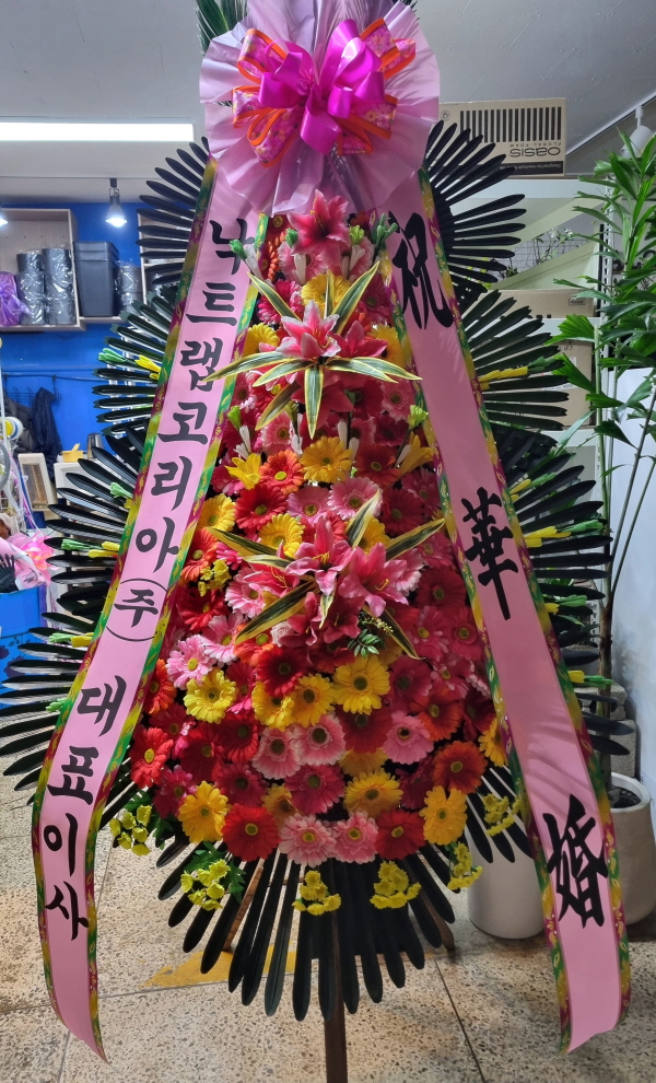 축하화환 실배송 사진 - 배송지역 서울