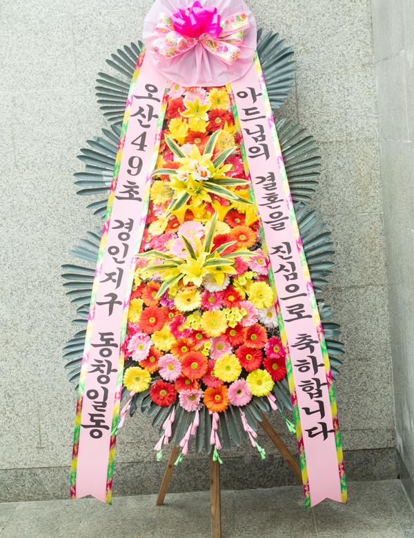축하화환 실배송 사진 - 배송지역 성남